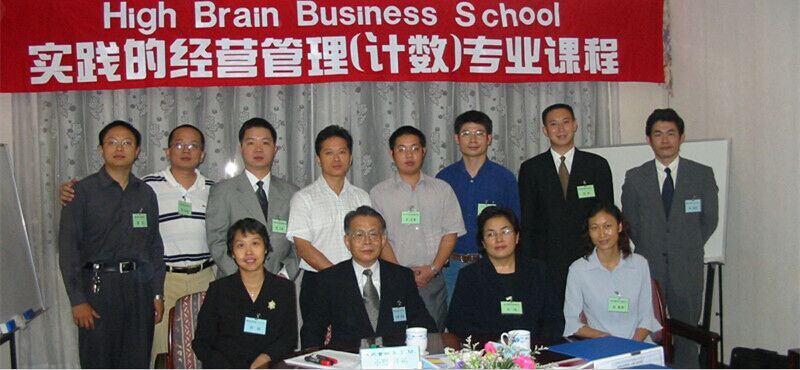 第1期“High Brain Business School”【理念經(jīng)營】課程